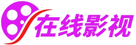 金视影院